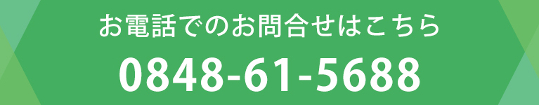 お電話でのお問合せはこちら